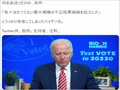 #大統領候補バイデン ・ #JoeBiden #HunterBiden #大統領候補バイデン ・ #JoeBiden #HunterBiden